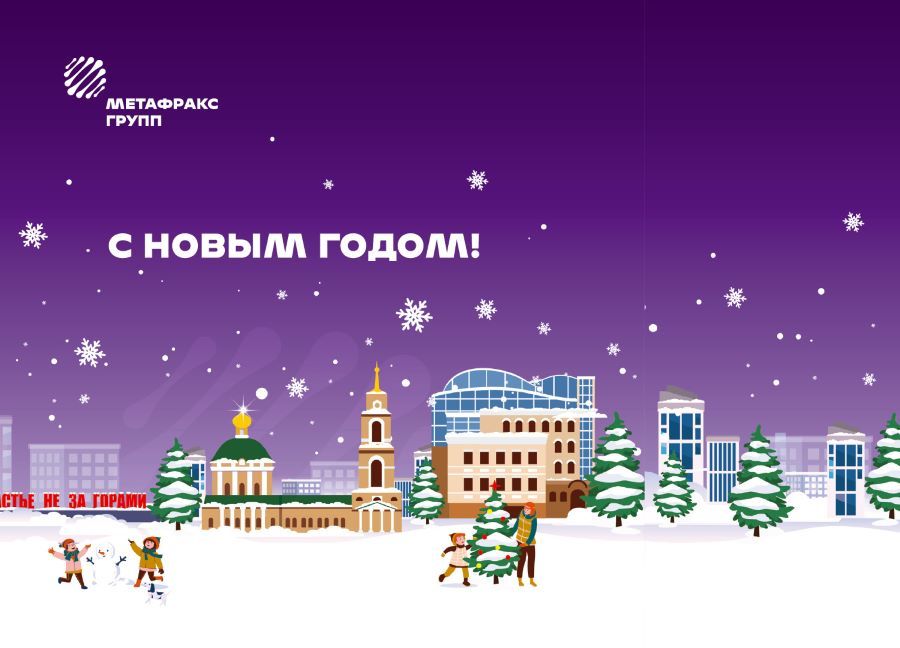 С Новым годом и Рождеством!